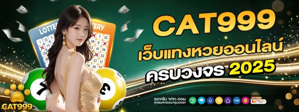 cat999หวย